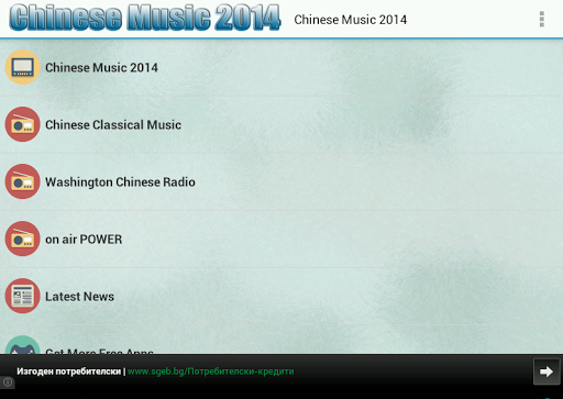 Chinese Music 2014 and Radio