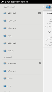 Free Download اخبار اليمن - مؤسسة الحقيقة APK for Android