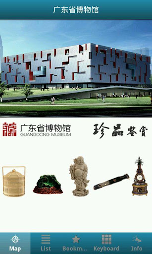 Guangdon Museum App