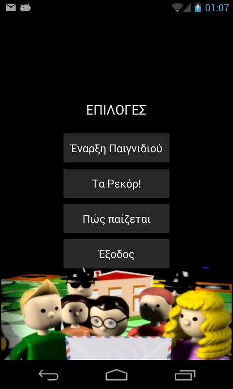 ΠΑΡΑ ΠΕΝΤΕ ΚΟΥΙΖ - screenshot