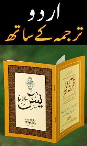 Surah Yaseen with Urdu Tarjuma