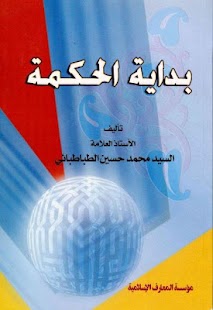 بداية الحكمة Screenshots 0