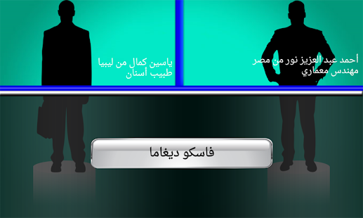 download لعبة المصيدة free