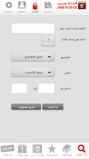 قارئ جرير Screenshots 7