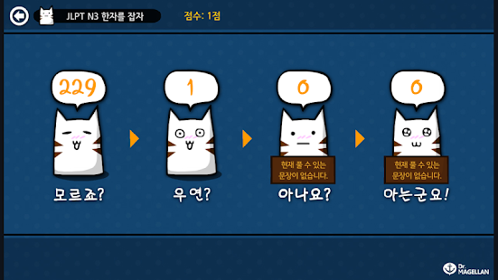 JLPT N3 한자를 잡자 - 일본어 능력시험 Screenshots 5