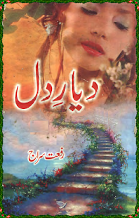 Free Dayar-e-Dil APK for Android