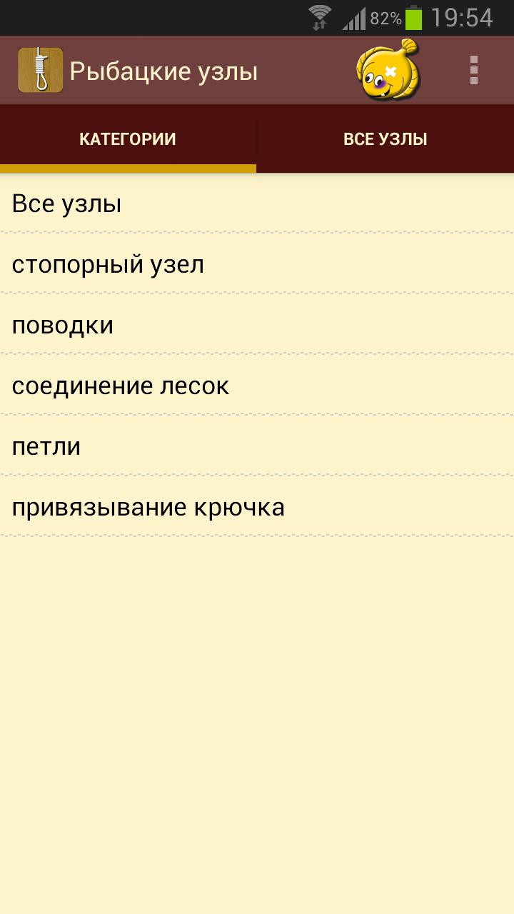 Рыбацкие узлы Screen 1