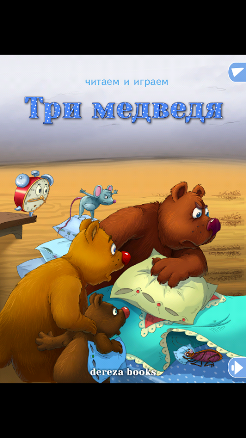 Android application Три медведя screenshort