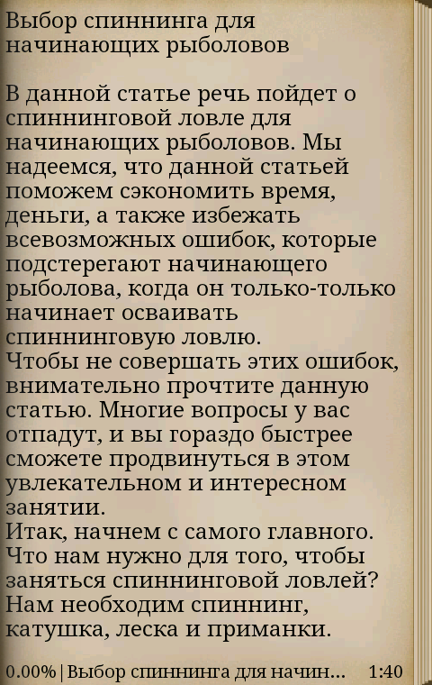 Спиннинг для начинающих Screen 2