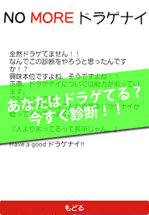 How to get ドラゲナイ診断 for セカイノオワリ patch 1.1 apk for bluestacks