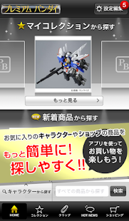 How to install プレミアムバンダイ公式アプリ -バンダイの人気商品を買おう！ lastet apk for bluestacks
