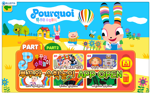 Free Download 뿌꾸와 수학놀이 APK for Android