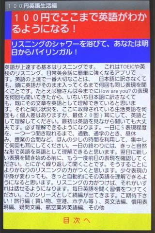 １００円でここまで行けるバイリンガルへの道 英語生活編