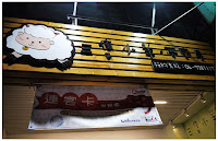 三隻小羊夢廚房 (已歇業)