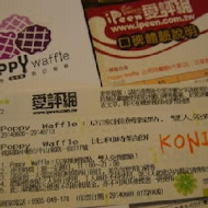 Poppy Waffle 比利時列日鬆餅