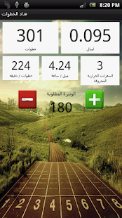How to download عداد الخطوات 1.4.0 mod apk for laptop