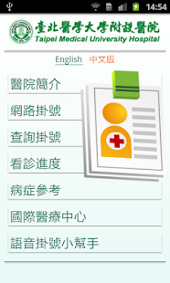 免費下載醫療APP|北醫掛號 app開箱文|APP開箱王