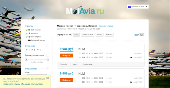 Авиабилеты дешево - MoiAvia.ru Screenshots 6