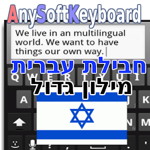 Hebrew with Large Dictionary logo
