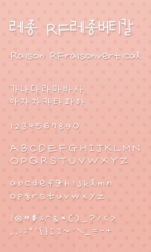 레종 버티칼 dodol launcher font