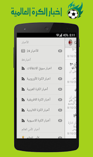 اخبار الكرة العالمية Screenshots 1