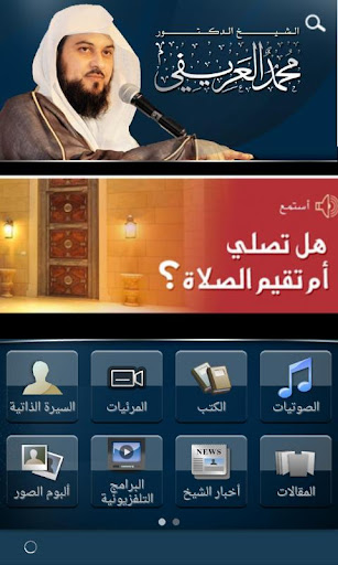 【免費生活App】الشيخ الدكتور محمد العريفي-APP點子