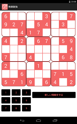 【免費棋類遊戲App】無限数独-APP點子