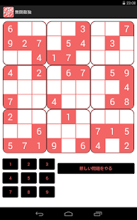 How to get 無限数独 1.0 apk for android