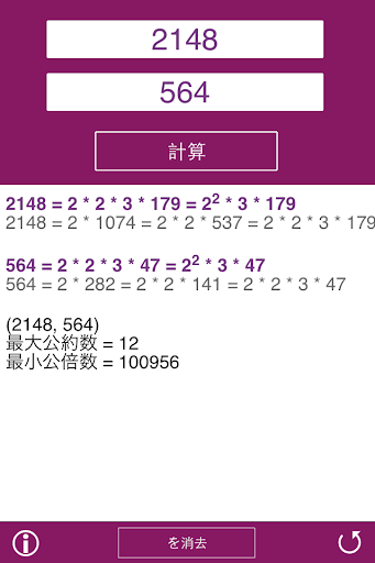 素因数分解計算機