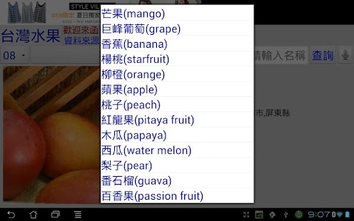 Free Download 台灣水果(pad) APK for Android
