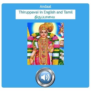 Thiruppavai meaning