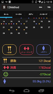 Lastest 12Method 健康管理アプリ APK
