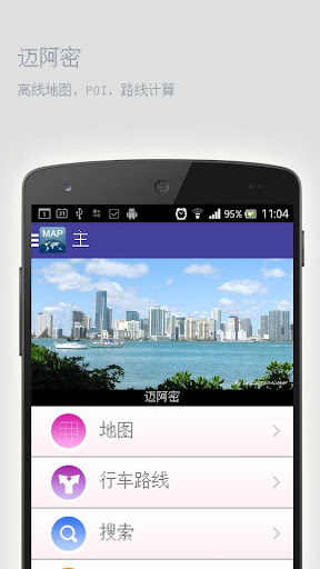 迈阿密离线地图