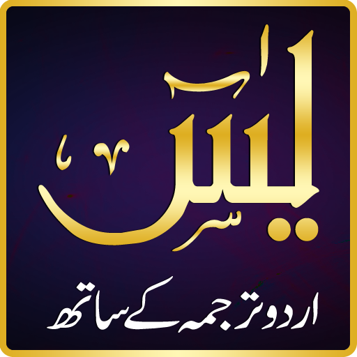 Surah Yaseen 書籍 App LOGO-APP開箱王