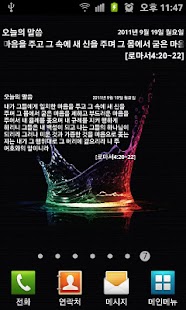 Bible Widget Screenshots 7