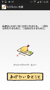 Free えびふらい名言集 APK for PC