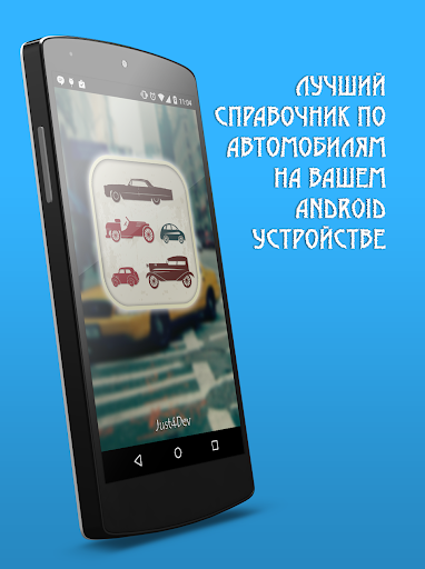 Справочник авто No ads