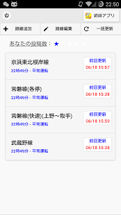 鉄道運行情報 Screenshots 4