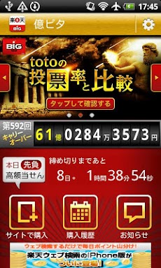 楽天ｔｏｔｏ 最高６億円くじｂｉｇをランク付できる 億ピタ Androidアプリ Applion