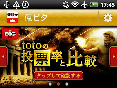 いろいろ 楽天　toto 331032