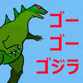 Go Go Godzilla