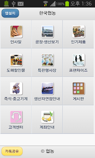 【免費通訊App】한국협농-APP點子