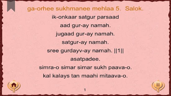 Sukhmani Sahib with Mp3 Screenshots 7