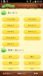 Free 顔文字モジ APK for Android