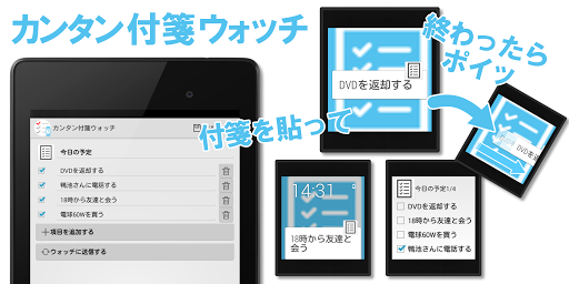 カンタン付箋ウォッチ