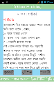 How to get BRRI Rice Insects Bangladesh 3.0 unlimited apk for laptop