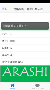 How to download 性格診断　嵐にしちゃえ! patch 0.0.1 apk for laptop