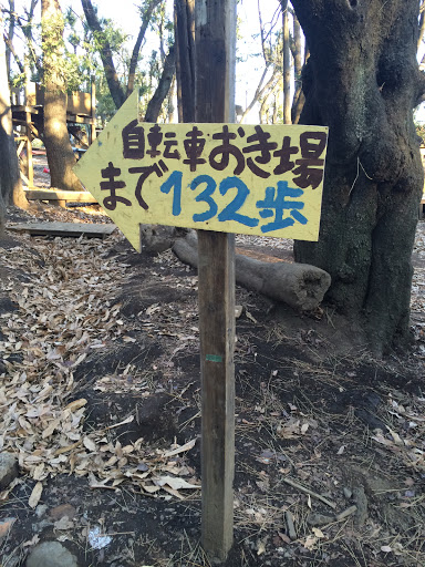 Portal - 自転車おき場まで132歩