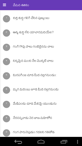 【免費教育App】Satakamulu:Telugu poems-APP點子