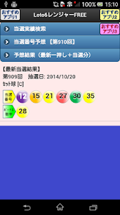 How to install Loto6レンジャーFREE patch 1.21 apk for pc